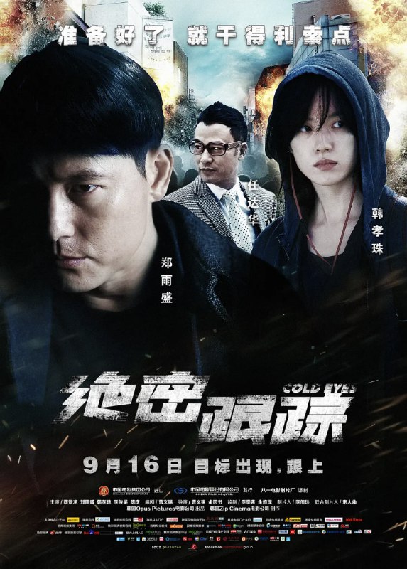 名称：绝密跟踪 감시자들 (2013) 韩国 犯罪描述：在韩国警察系统中存在着一个特殊的部门——监视班，该班有一群貌不惊人但拥有高超分析能力和跟踪技巧的探员组成