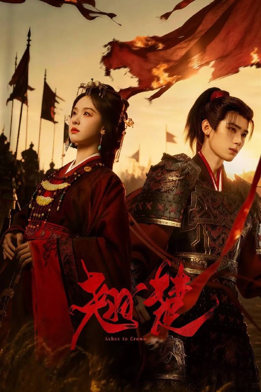 名称：翘楚(2026) 4K 更新至17集描述：若要以这天下为鼎，她定来分一杯羹