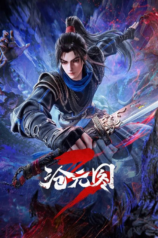名称：沧元图3(2026)4K HQ 高码 更新至76集描述：山海妖星？时空裂缝？如何阻止妖族入侵拯救沧元界？链接：