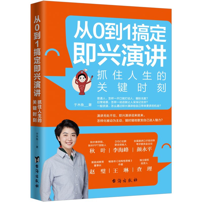 名称：视频教程 从0到1搞定即兴演讲特训营描述：认知迭代、开场破冰、内容逻辑、肢体语言、互动控场、舞台呈现、实战应用、神秘加餐，由认知到实战、从零打造演讲达人