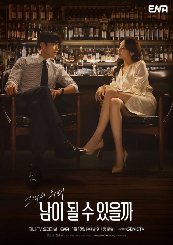 名称：能成为陌生人吗 남이 될 수 있을까 (2023) 11/12描述：此剧以离婚专门法律事务所为背景，讲述专业离婚律师们的爱情和人生成长故事