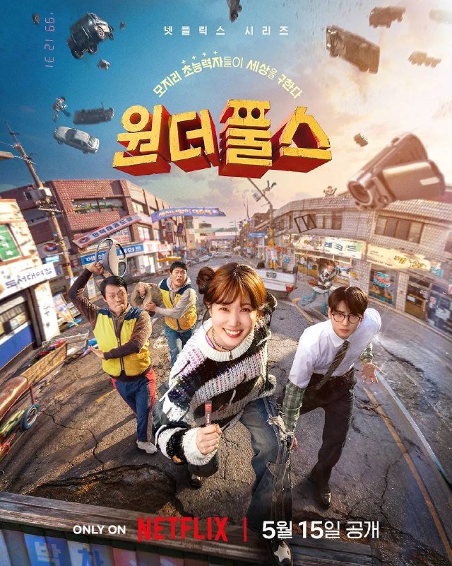 名称：超能路人甲(2026) NF 1080P 高码 全8集 内封多国字幕描述：该剧是根据斯坦·李的漫画故事构思创作的韩式英雄剧