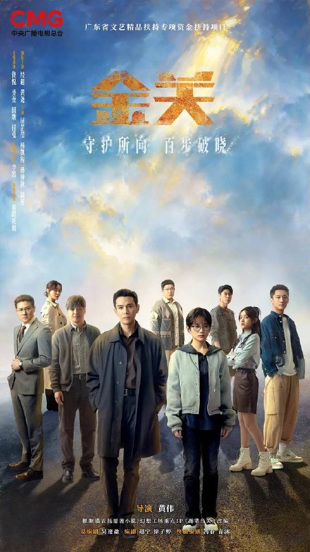 名称：金关(2026) 4K 更新至22集完结描述：滨海空港海关旅检一科科长郭聪带领张瑜、吕晓妍、言柏然等关员坚守海关一线，在长约五十米的海关出入境通道之内，识别并拦截各种走私分子