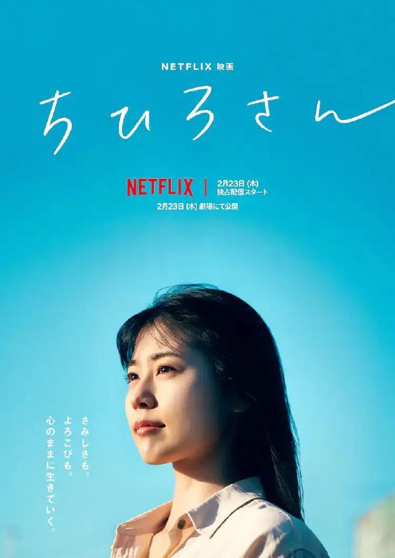 名称：千寻小姐 ちひろさん (2023)描述：本片故事改编自连载漫画，讲述的是一位曾在风俗店工作的女子千寻(有村架纯 饰)，如今在海边的便当店工作