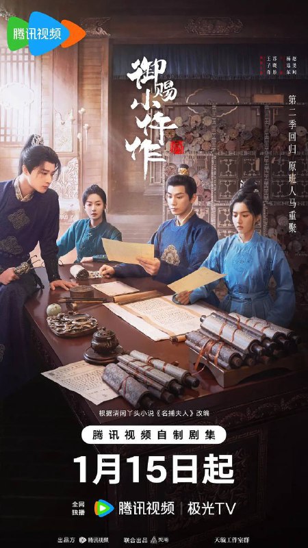 名称：御赐小仵作2(2026)4K 更新至09集描述：该剧改编自清闲丫头所著同名小说