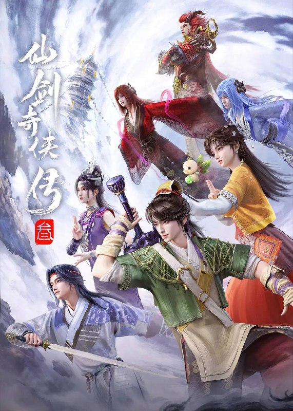 名称：仙剑奇侠传叁(2025)4K 更新至22集描述：千年前，神将飞蓬与魔尊重楼于新仙界中大战，神剑“照胆”跌落人间，飞蓬被贬下凡