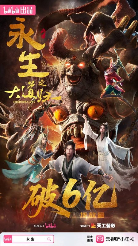 名称：永生之大道归一(2026)  4K 更新至01集描述：一个少年，一张魔图，一个人对抗全世界的故事