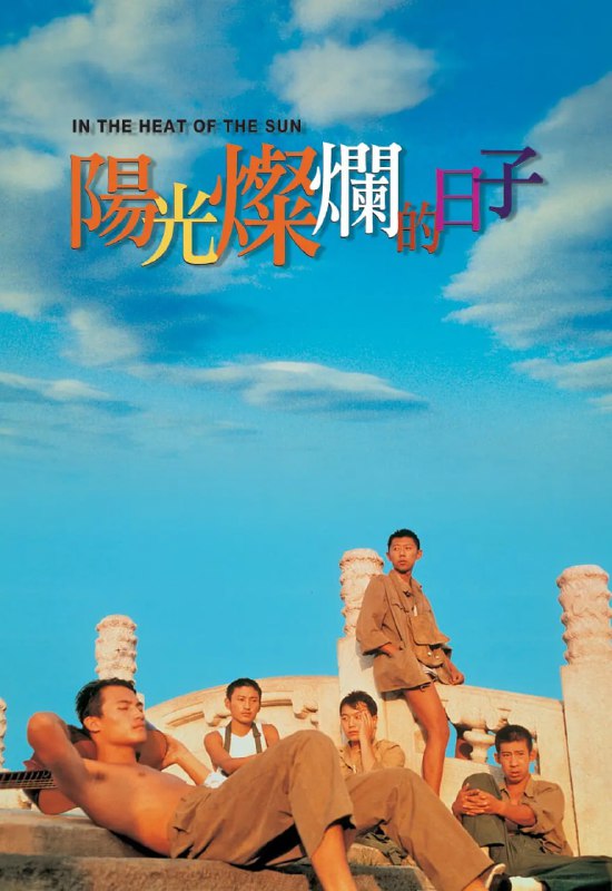 名称：未公映的140分钟版本的《阳光灿烂的日子》里一些扩充片段描述：未公映的140分钟版本的《阳光灿烂的日子》里一些扩充片段，更能展现人物的心理建设过程