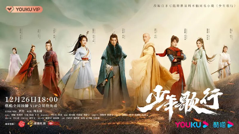 名称：少年歌行 (2022)  更26/40描述：初出茅庐的少年侠客雷无桀，慕名前往江湖第一大城——雪月城的途中误入雪落山庄