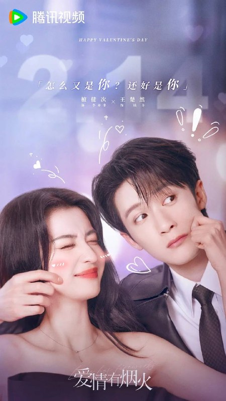 名称：爱情有烟火(2026) 4K 更新至04集描述：投行精英李亦非(檀健次 饰)因投资失利，意外与身陷失恋失业双重困境的沪漂女孩钱菲(王楚然 饰)合租，并在职场再度相遇，两个落魄的灵魂在烟火相伴中磕磕碰碰，最终甜蜜奔赴