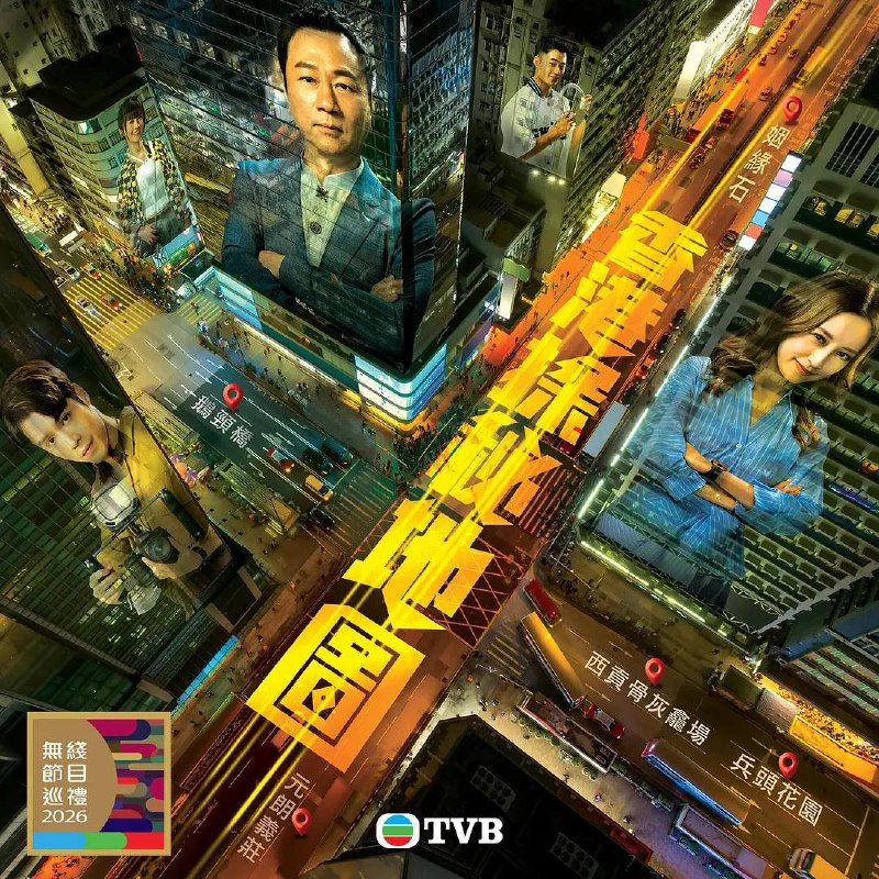 名称：香港探秘地图(2026) 国粤双语 4K 更新至02集描述：「傳說探秘，引爆恐懼