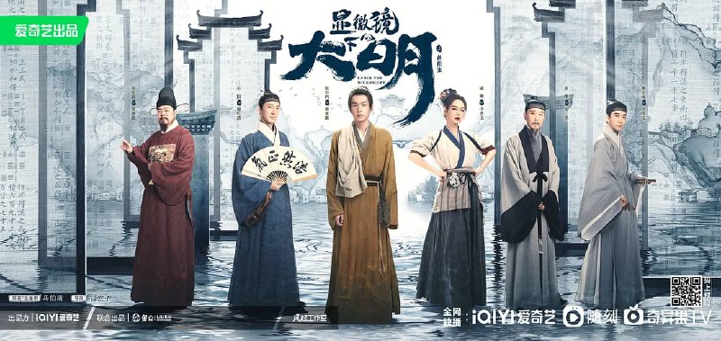 名称：显微镜下的大明之丝绢案 (2023) 1080p+4K  13集描述：该剧改编自马伯庸的同名小说，讲述数学天才帅家默（张若昀 饰）从县衙税簿意外发现，该县承担了周围七县此前百余年的丝绢税负，由此开启从县衙到府衙乃至更高行政单位的拨乱反正之路