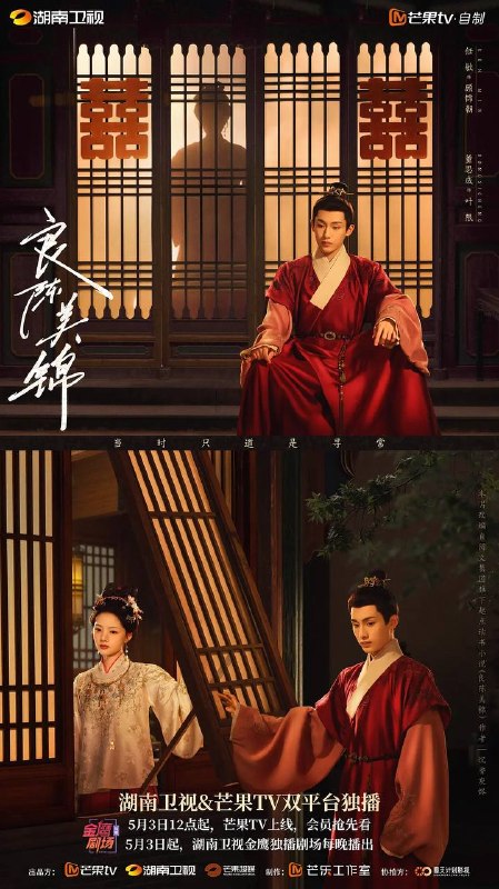 名称：良陈美锦(2026) 4K 更新至08集描述：根据沉香灰烬的同名小说改编