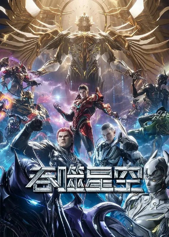 名称：吞噬星空 4K更新至224集描述：某一天，地球上出现了不明来由的RR病毒，将世界卷入灾难之中