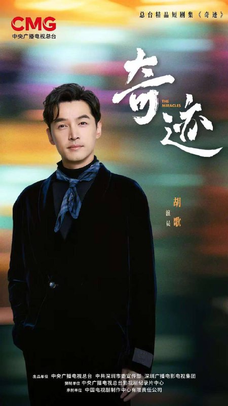 名称：奇迹(2025)4K 更新至24集完结描述：深圳，24小时书店里，求职受挫的鲁达在深夜书页与咖啡香气中重燃斗志，最终敲开机遇之门；华强北商厦中戏曲名伶范姐褪下戏袍化身“跑楼女王”，在电子产品江湖闯出新天地；外卖骑手谭小荷以“接单女王”之名诠释职业尊严；无人机工程师张翼与暖暖用代码编织爱情；迷途少年小鹏与流浪狸猫的森林奇遇，催生全国首条野生动物立交桥；规划师王鹏谦父女十年守护红树林，见证黑脸琵鹭Y075成为生态转型的鲜活注脚