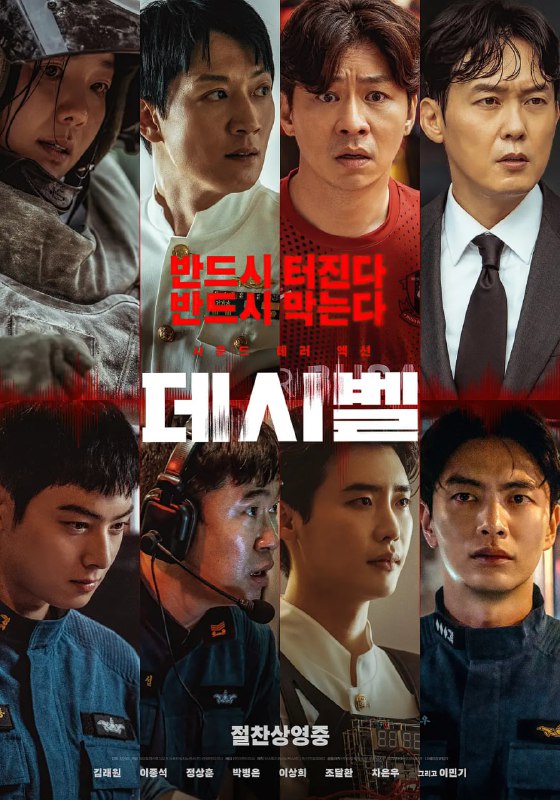 名称：分贝 데시벨 (2022)  韩国 动作描述：李钟硕出演， 该片讲述一年前因潜水艇事件在市中心发生恐怖袭击后，副舰长、记者、军事安保支援司令部等主要人物阻止其发生的事件