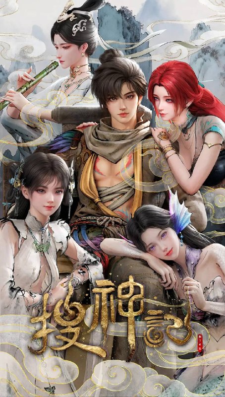 名称：搜神记(2026) 4K 更新至09集描述：故事发生在炎帝、黄帝所在的蛮荒时代