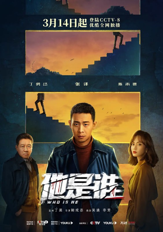 名称：他是谁 (2023) 1080p+4K 更20/24  张译/陈雨锶描述：1988年，刑警卫国平（张译  饰）在追捕连环谜案的行动中目睹战友牺牲，而凶手却逃跑了，此事成为卫国平的心结