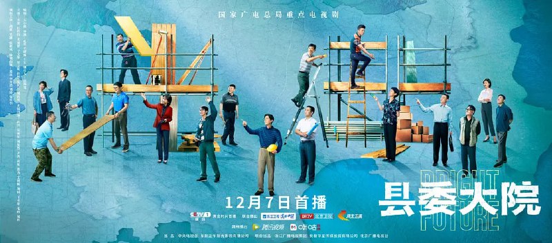 名称：县委大院 (2022)  1080p+4K 无水印 更新12/24描述：讲述了梅晓歌和他在新旧县委大院里先后两任同事们在新时代之大趋势、大变革之下，顺势而为一路前行，艰苦奋斗，纵横上下实现理想的故事