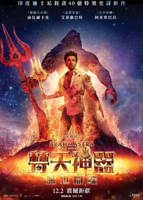 名称：梵天神器 4K(2160P)描述：Brahmastra影片年代：2022影片产地：印度对白语言：印度语影片字幕：中字外挂字幕电影简介：影片讲述了在当代印度，一个神秘组织世代沿袭，秘密守护来自古印度的神器，而如今神器中最强大的梵天神器即将觉醒，威胁着整个世界的故事