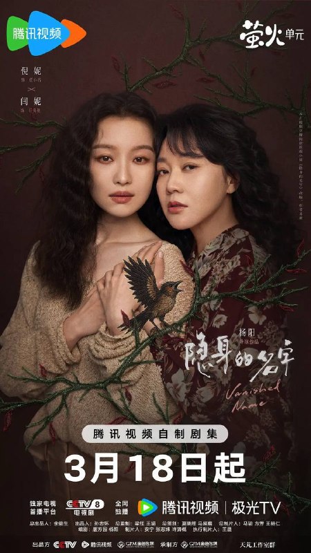 名称：隐身的名字(2026) 4K 更新至24集描述：该剧围绕任小名(倪妮 饰)青春时期的日记被丈夫刘潇然(保剑锋 饰)窃取后发表，引出了这本日记背后动人心魄的故事，通过任小名与旧友柏庶(刘雅瑟 饰)、母亲任美艳(闫妮 饰)、启蒙老师周老师(董洁 饰)、柏庶的母亲葛文君(刘敏涛 饰)等多位女性之间交织的命运，展现出平凡而伟大的女性情感