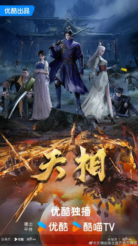 名称：天相(2025) 4K 更新至24集描述：十五年前，丁晓前世在与白衣古神的旷古决战中殒没