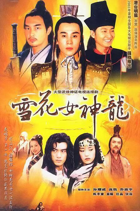 名称：雪花女神龙描述：《雪花女神龙》，是由中路影视有限公司出品的一部武侠类电视连续剧，由董璇、任天野、孙耀威、乔振宇、任晶、连凯、陈孝萱领衔主演