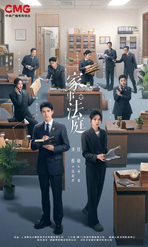名称：家事法庭(2026) 4K 更新至26集完结描述：青年法官沈谢秩携手律师秦睿，与舒静、胡艾溪、陈向辉等法律同侪深入基层工作，为人民群众解决亲子矛盾、婚姻困境等纷繁的社会、家庭问题；在一桩桩案件中，秉持法律无情人有情的原则，践行初心使命、坚守法治信仰的故事