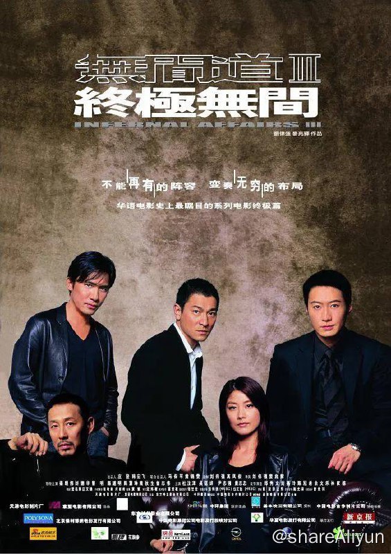 名称：无间道 叁部曲 4K原盘REMUX 国粤双音 内封字幕描述：华语电影链接：