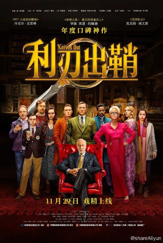 名称：《利刃出鞘1-2》4K 蓝光原盘描述：富豪小说家哈兰·斯隆比在自己85岁生日第二天，被发现在自家庄园离奇自杀，遗留了亿万遗产