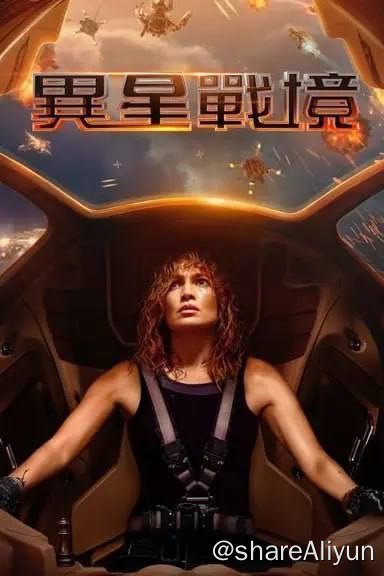 名称：异星战境 (2024) 4K 杜比世界 中字内嵌字幕描述：一名出色的反恐分析师对人工智能极度不信任
