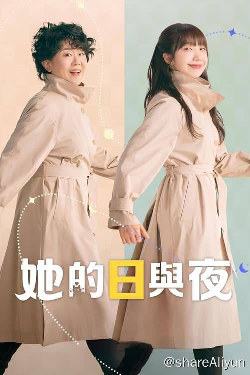 名称：她的日与夜 (2024) 1080P 内封简繁 S01E01-E04描述：一名女子神奇地在 20 多岁和 50 多岁之间来回切换