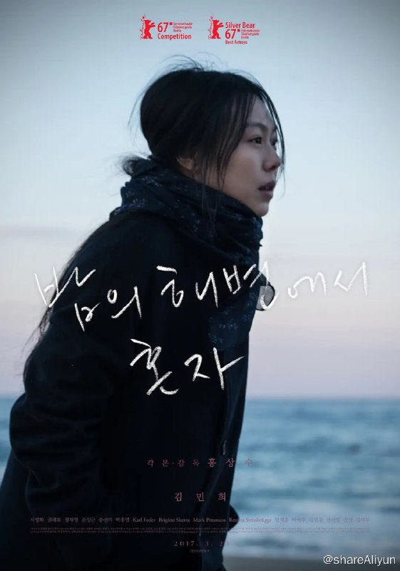 名称：独自在夜晚的海边 밤의 해변에서 혼자 (2017)描述：某外国城市，来自韩国的女演员英熙，正因为和国内一个已婚男子的恋情而备受压力，她放弃了一切，甘受千夫所指以此表明心迹