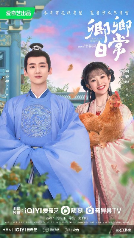 名称：卿卿日常 白敬亭/田曦薇主演/赘婿剧组新剧/更新12描述：因为一场联姻擢选，来自天南海北的女孩们齐聚新川