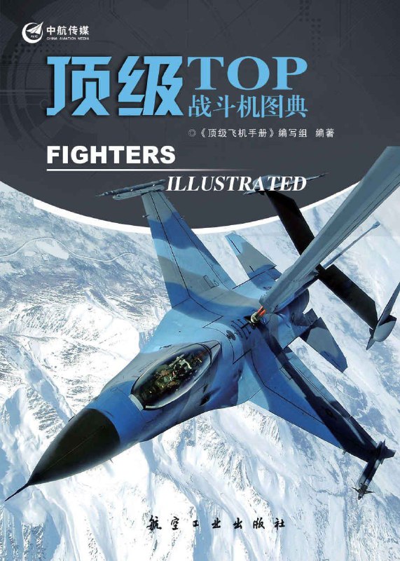名称：关于飞机航空的书籍描述：【豆瓣7.3 航空】《航空大都市-我们未来的生活方式》【航空】《故事中的航空-细数飞翔传奇》【豆瓣7.4 航空】《一个国家的起飞-中国商用飞机的生死突围》【航空】《可信赖的发动机-普惠公司史话》【豆瓣7.7 航空】《关于航空旅行你应该知道的事》【豆瓣8.0 航空】《冲上云霄-大型喷气机的飞行》【航空】《顶级战斗机图典》【航空】《顶级无人机图典》【豆瓣8.7 航空】《未了的传奇-波音747的故事》《我是怎样设计飞机的》《天高歌长-我的飞机设计师生涯》《顶级无人机图典》链接：