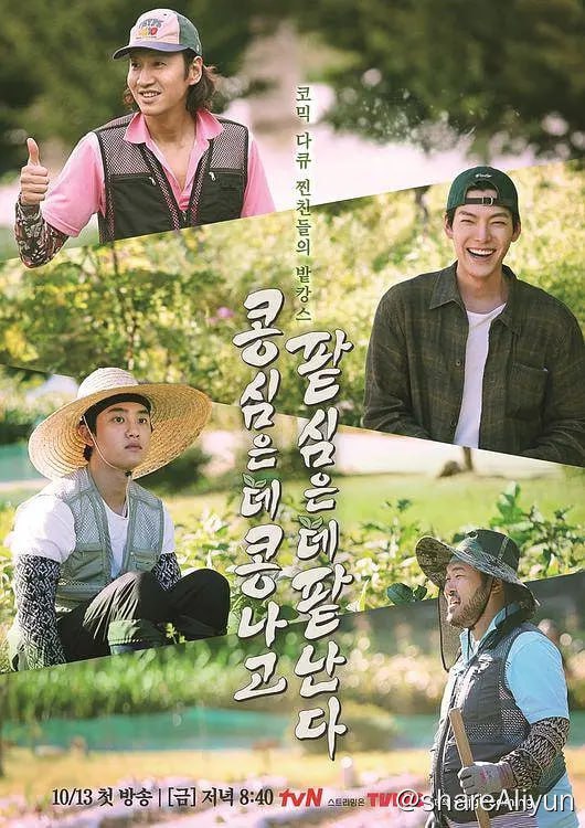 名称：种豆得豆 콩콩팥팥 (2023)[更新至01集]描述：该节目是以愉快的纪录片形式讲述演员金宇彬、李光洙、都暻秀、金基邦的好友结伴开垦小田时发生的趣事