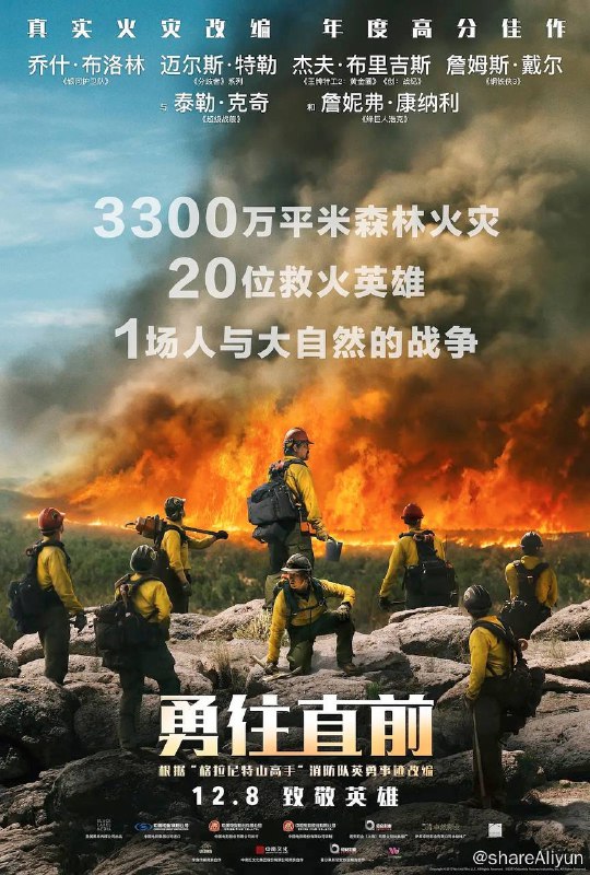 名称：勇往直前 4K原盘REMUX 杜比视界 内封字幕描述：本片根据“格拉尼特山高手”消防队英勇事迹改编