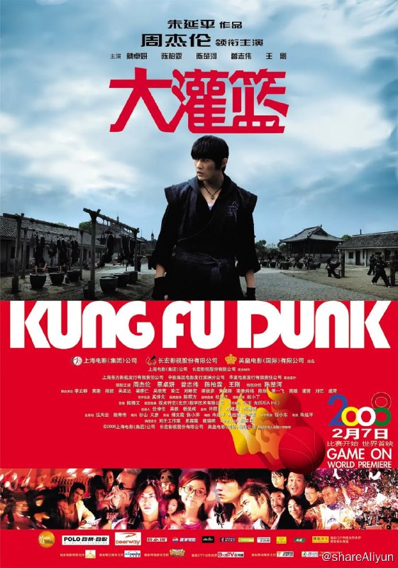 名称：大灌篮[国语配音+中文字幕]2008.2160p描述：世杰（周杰伦 饰）因为在外惹事而被功夫学校开除，他是一个弃婴，从来不曾离开过学校在外闯荡