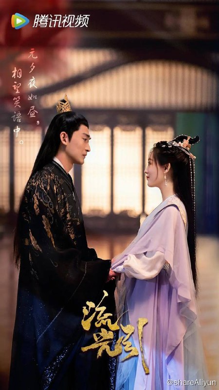 名称：流光引（2024）更新至11集描述：根据芥沫小说《毒宠佣兵王妃》改编相府庶女韩紫晴因为一次定然的身份变化阴差阳错和天明战神君北月有交集,被迫卷入强国环何、异族林立的大陆纷争中