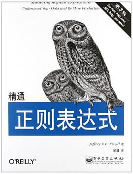 名称：【douban-11589967】精通正则表达式（第3版）描述：随着互联网的迅速发展，几乎所有工具软件和程序语言都支持的正则表达式也变得越来越强大和易于使用