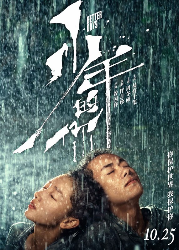 名称：少年的你 原盘Remux描述：《少年的你》是根据玖月晞小说改编的电影，由曾国祥执导，周冬雨、易烊千玺领衔主演，尹昉、黄觉、吴越、周也、张耀、张艺凡、赵润南主演 