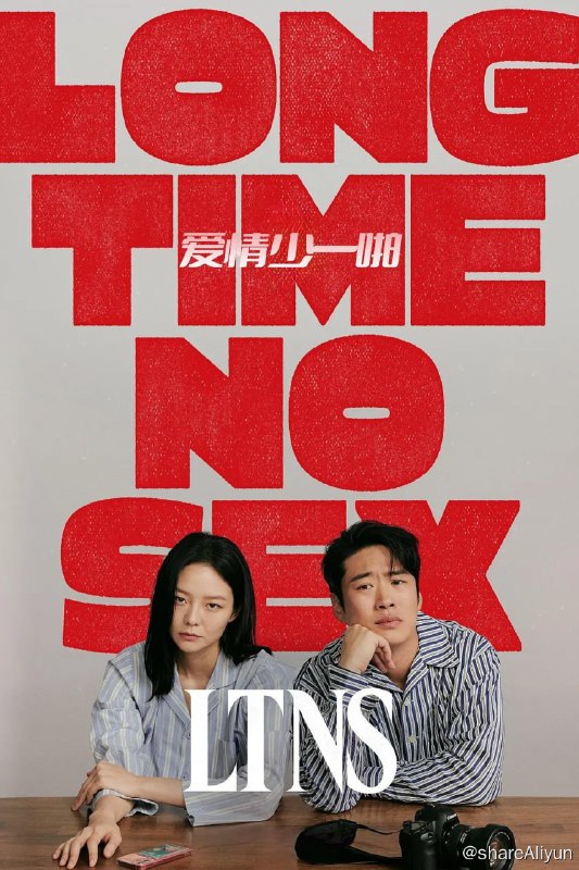 名称：爱情少一啪 LTNS (2024)[全6集]描述：讲述被生活所困导致关系疏远的一对夫妻，为了赚钱开始威胁发生婚外情的情侣，并在此过程中直面他们早已破裂的关系