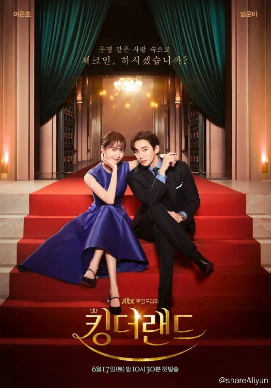 名称：欢迎来到王之国 (2023) 林允儿-韩剧 更E08描述：在一场拉锯的继承权争夺战中，一位迷人的继承人和一位以令人无法抗拒的笑容著称，却令他无法忍受的勤奋员工发生冲突