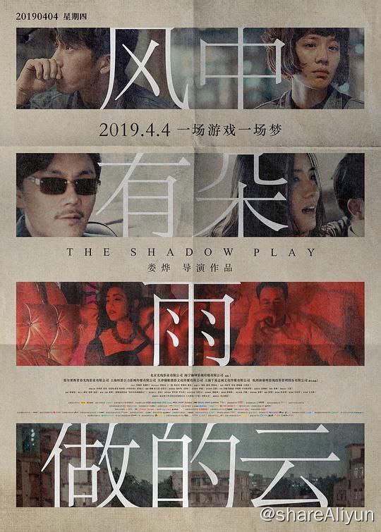 名称：风中有朵雨做的云 (2018) 4K 高码 中英硬字幕描述：城建委主任唐奕杰（张颂文 饰）在动员钉子户搬迁现场坠楼身亡，年轻警官杨家栋（井柏然 饰）负责调查此案，因此结识了唐奕杰的妻子林慧（宋佳 饰）和女儿唐小诺（马思纯 饰）