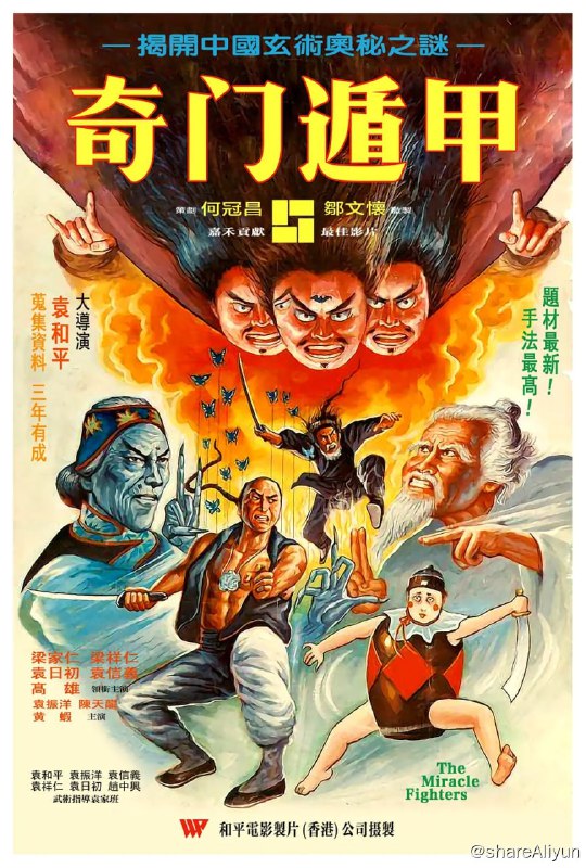 名称：奇门遁甲[中文字幕+国粤语配音]1982.1080p.BluRay描述：清康熙二年，八旗总教头高雄（高雄 饰）因触犯满汉通婚之法，被肃亲王指使蝙蝠法师（袁信义 饰）截杀，危急关头高雄绑架肃亲王的小贝勒出逃，岂料他意外将小贝勒勒死……十四年后，江湖上有“奇门”（梁家仁 饰）和“遁甲”（袁祥仁 饰）的师兄妹法力高强，虽然他们为人古怪但却不时造福一方，在奇门遁甲生活的镇上，就潜藏着隐姓埋名多年的高雄，高雄当年拾到一个孤儿“树根”（袁日初 饰），尽心尽力将其抚养成人