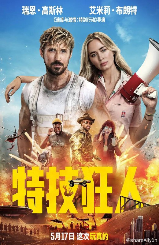 名称：特技狂人 The Fall Guy (2024) 4K HDR 外挂简中【动作喜剧片】描述：科尔特·西弗斯（瑞恩·高斯林 Ryan Gosling 饰）是一名特技演员，就跟这个行业的每一个特技演员一样，他常常被炸飞、辗压、破窗而出以及从高处坠落地面，全都是为了娱乐观众