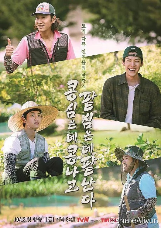 名称：种豆得豆 콩콩팥팥 (2023)[全9集]描述：该节目是以愉快的纪录片形式讲述演员金宇彬、李光洙、都暻秀、金基邦的好友结伴开垦小田时发生的趣事