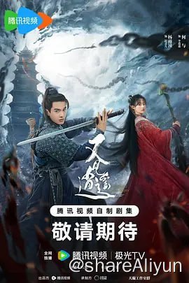 名称：又见逍遥 4K 更新08集描述：心怀大侠梦的店小⼆李逍遥（何与 饰），机缘巧合结识女娲后人赵灵儿（杨雨潼 饰），与其结伴寻找能破除天下旱灾的水灵珠，途中先后结识欢喜冤家林月如（徐好 饰），文弱书生刘晋元（李川 饰）等意气相投的伙伴，几人历经艰险寻找灵珠，⼀举粉碎妄图毁天灭地拜月教主（王劲松 饰）的惊天阴谋