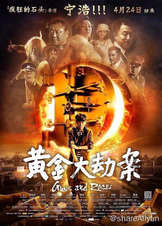 名称：黄金大劫案 (2012) 4K描述：伪满时期，时局动乱