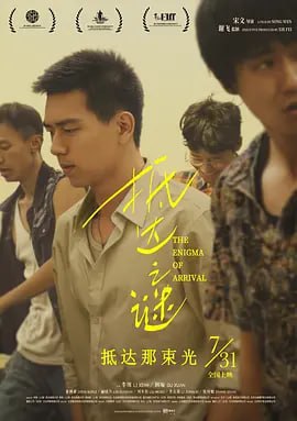 名称：抵达之谜 (2018)描述：上世纪90年代长江边的小城里，反骨叛逆的男孩赵小龙(李现 饰)遇上心爱女孩冬冬(顾璇 饰)及其好友小梅(张绮烟 饰)后，随着初心萌动，与几位好友：方圆(董博睿 饰)、大四(林晓凡 饰)、三皮(刘韦伯 饰)、武义(李宗雷 饰)走过肆意张扬的青春时光